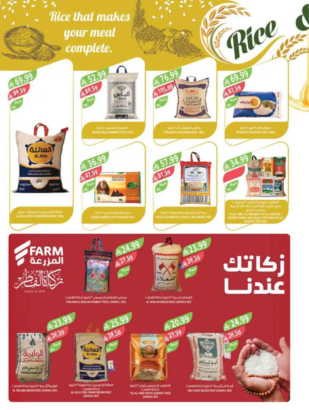 Eid Al-Fitr Deals 2026 | Farm Superstores Saudi | Ends March 17