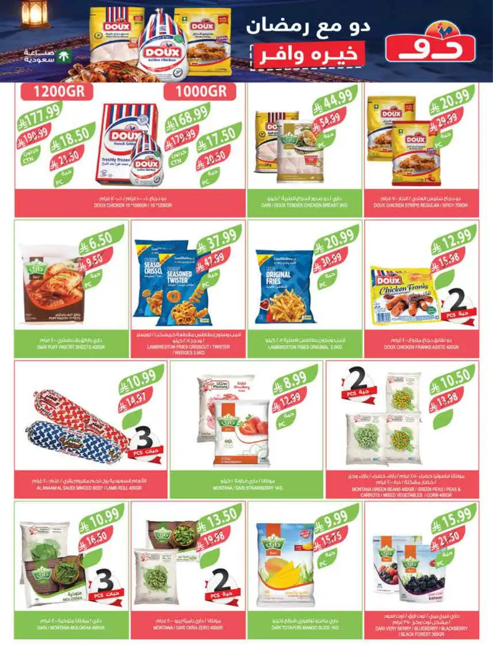 Eid Al-Fitr Deals 2026 | Farm Superstores Saudi | Ends March 17