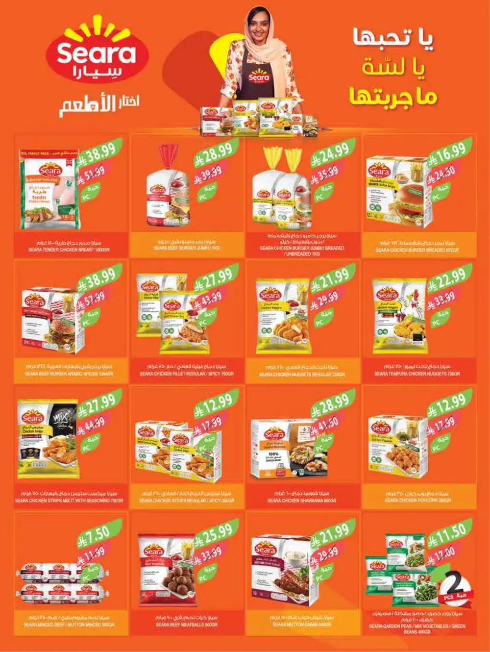 Eid Al-Fitr Deals 2026 | Farm Superstores Saudi | Ends March 17