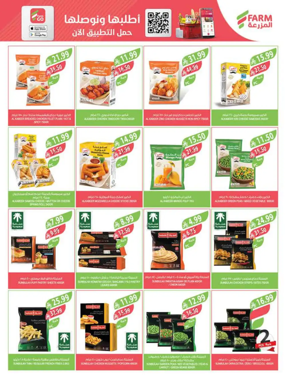 Eid Al-Fitr Deals 2026 | Farm Superstores Saudi | Ends March 17