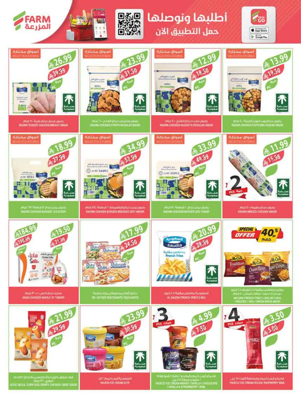 Eid Al-Fitr Deals 2026 | Farm Superstores Saudi | Ends March 17