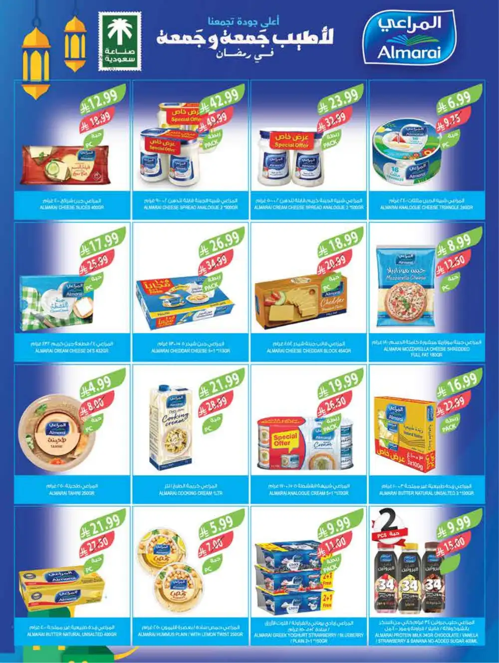Eid Al-Fitr Deals 2026 | Farm Superstores Saudi | Ends March 17