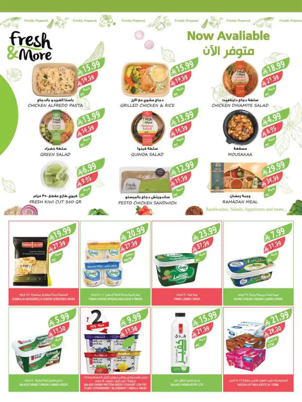 Eid Al-Fitr Deals 2026 | Farm Superstores Saudi | Ends March 17
