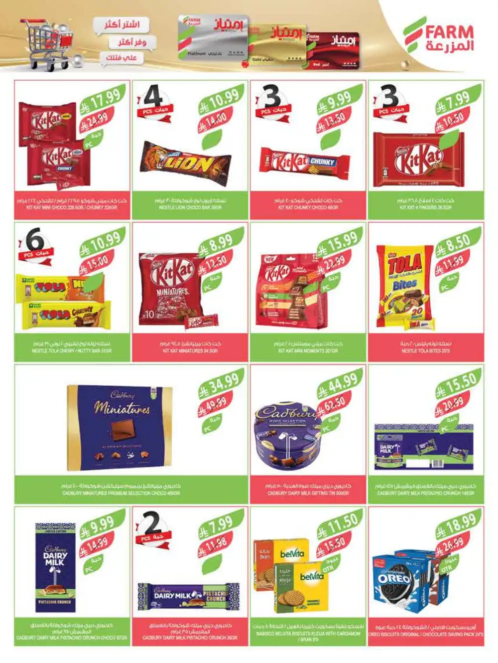 Eid Al-Fitr Deals 2026 | Farm Superstores Saudi | Ends March 17