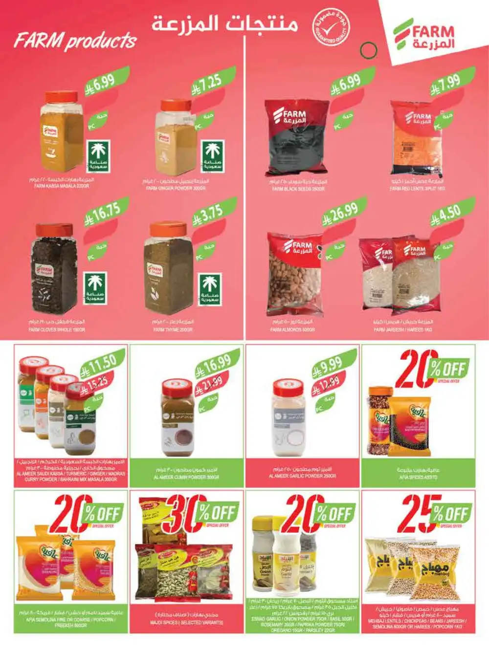 Eid Al-Fitr Deals 2026 | Farm Superstores Saudi | Ends March 17