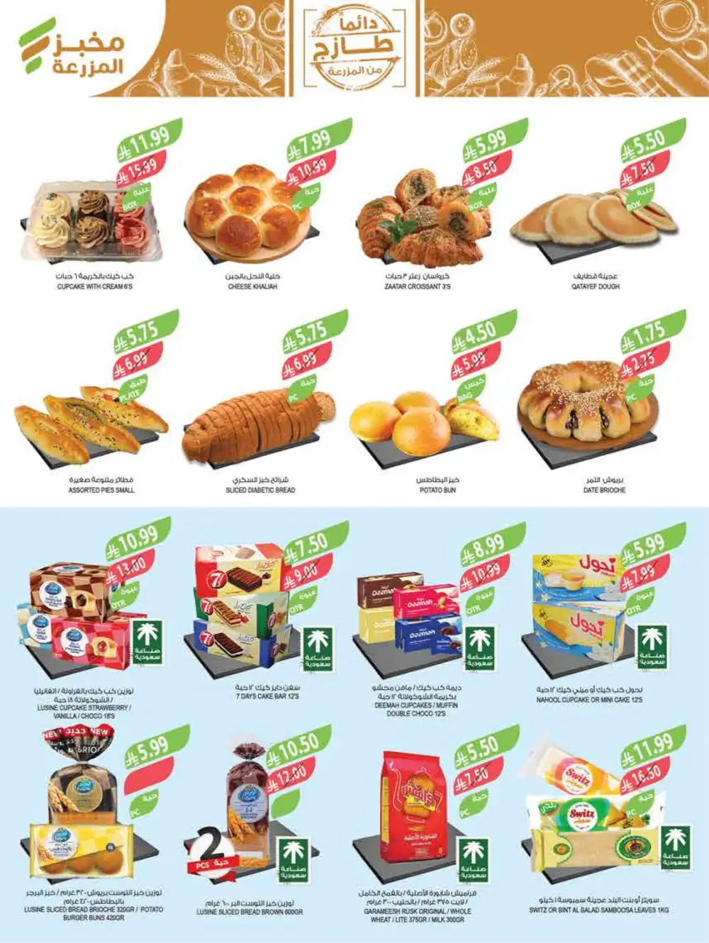 Eid Al-Fitr Deals 2026 | Farm Superstores Saudi | Ends March 17