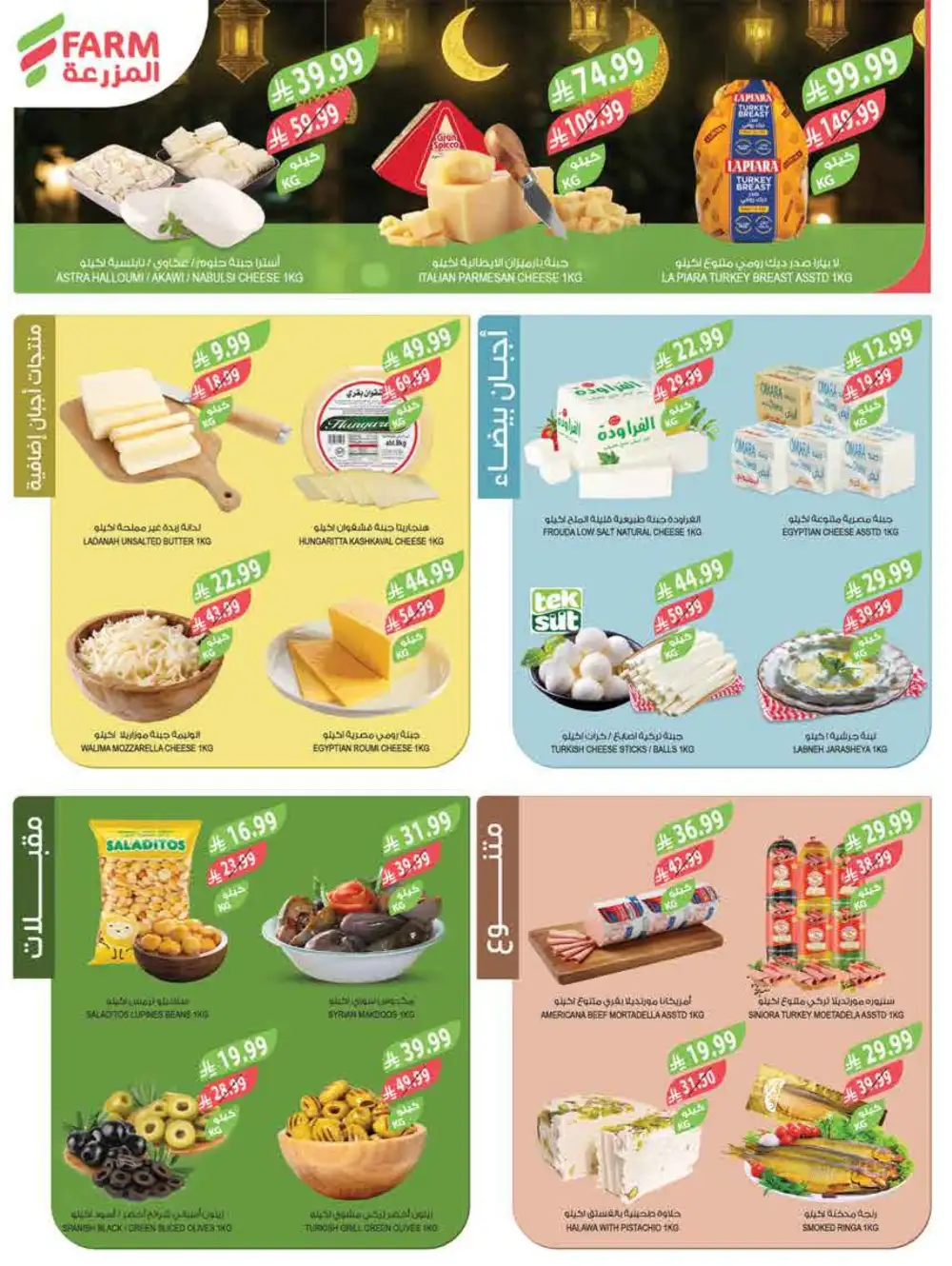 Eid Al-Fitr Deals 2026 | Farm Superstores Saudi | Ends March 17