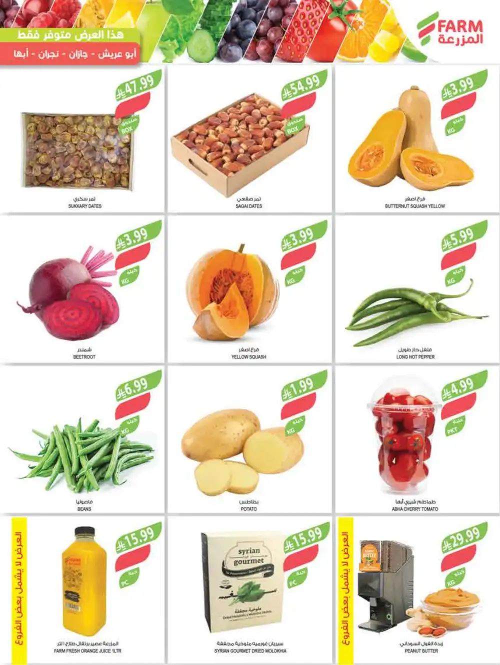 Eid Al-Fitr Deals 2026 | Farm Superstores Saudi | Ends March 17