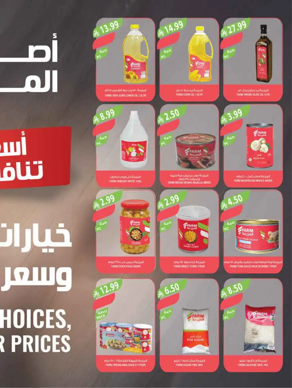 Eid Al-Fitr Deals 2026 | Farm Superstores Saudi | Ends March 17