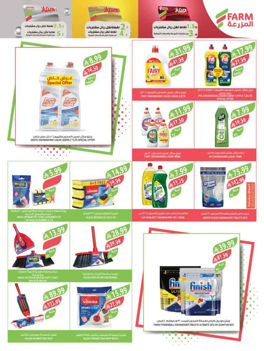 Eid Al-Fitr Deals 2026 | Farm Superstores Saudi | Ends March 17