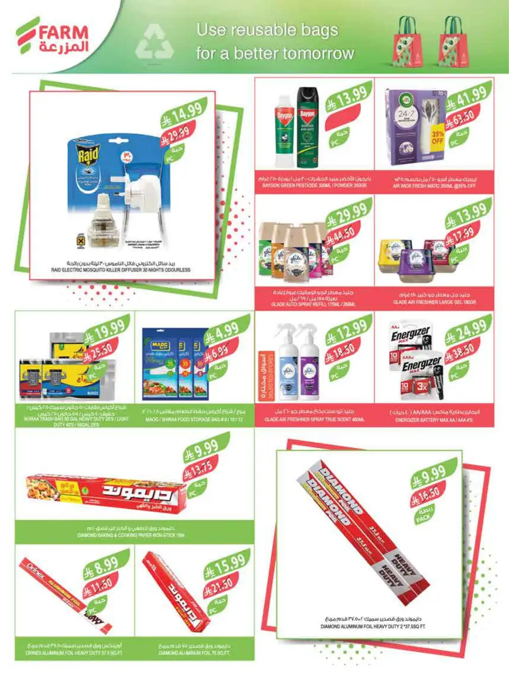 Eid Al-Fitr Deals 2026 | Farm Superstores Saudi | Ends March 17
