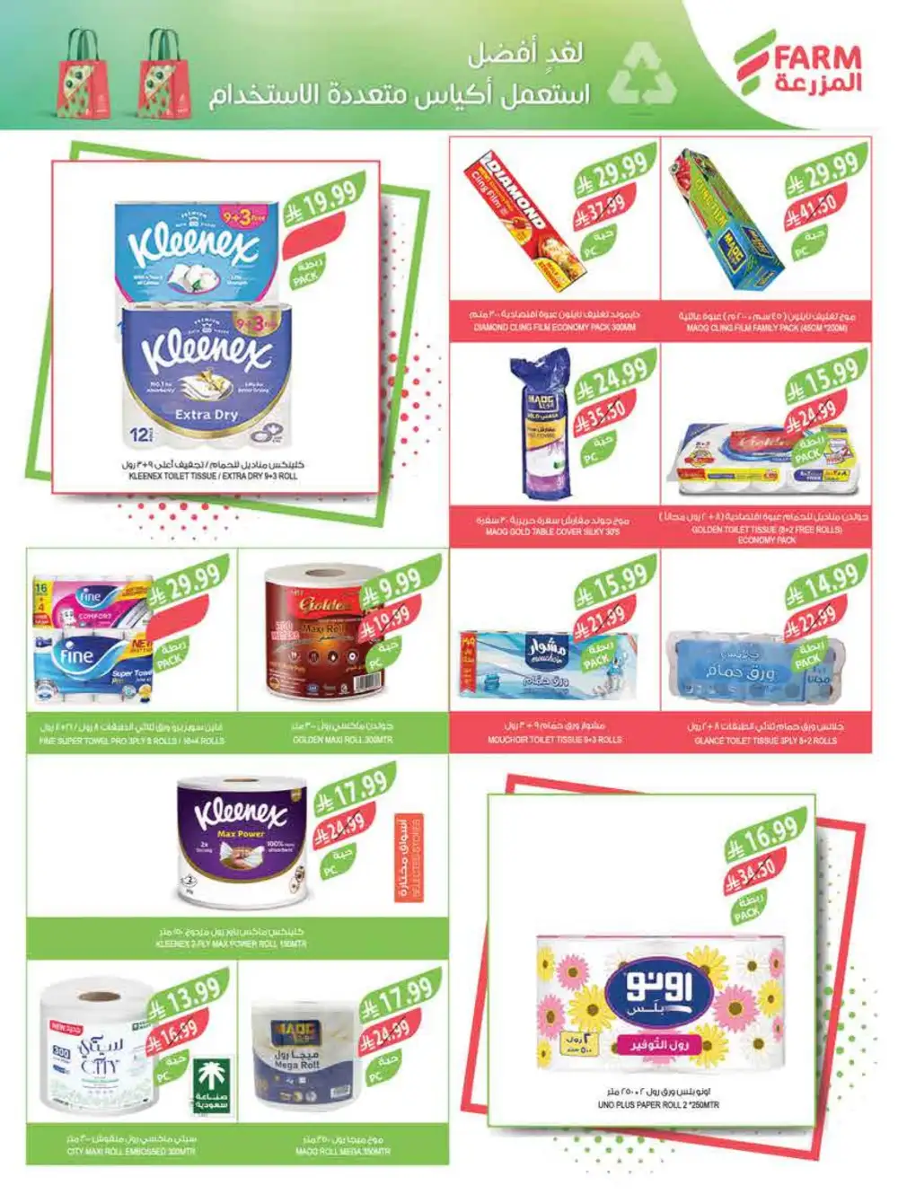 Eid Al-Fitr Deals 2026 | Farm Superstores Saudi | Ends March 17