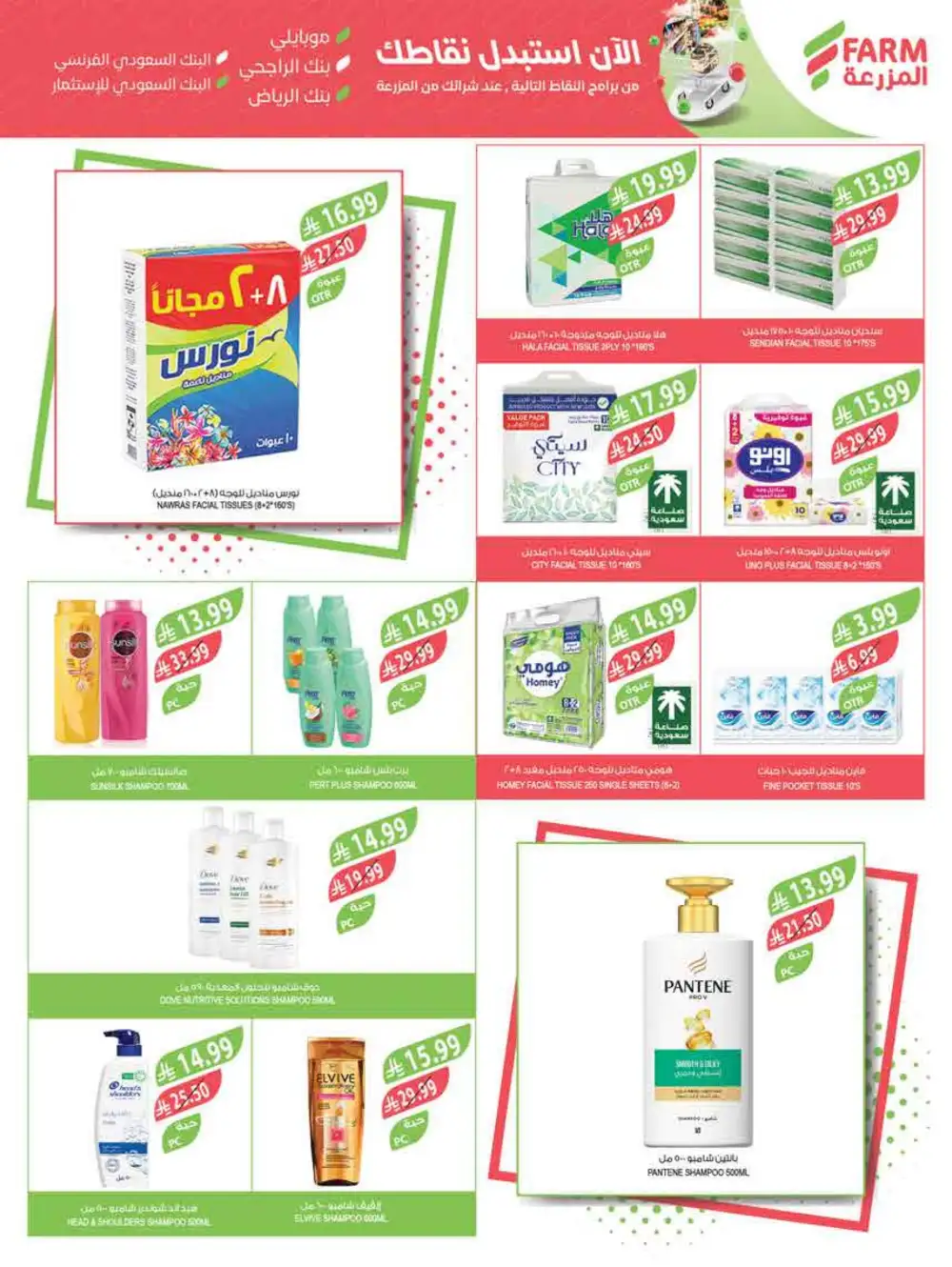 Eid Al-Fitr Deals 2026 | Farm Superstores Saudi | Ends March 17