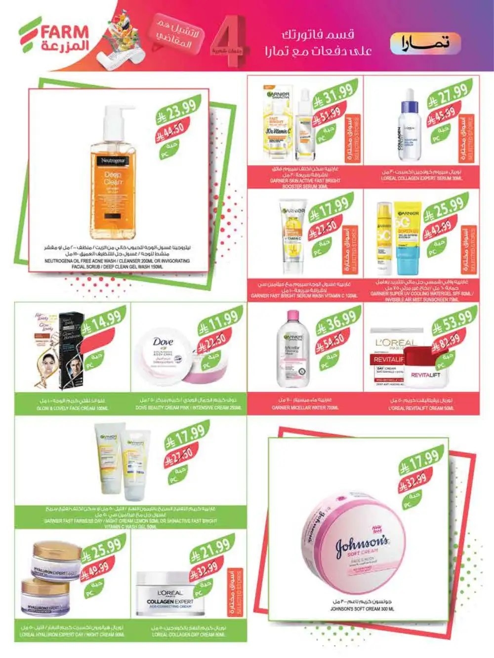 Eid Al-Fitr Deals 2026 | Farm Superstores Saudi | Ends March 17