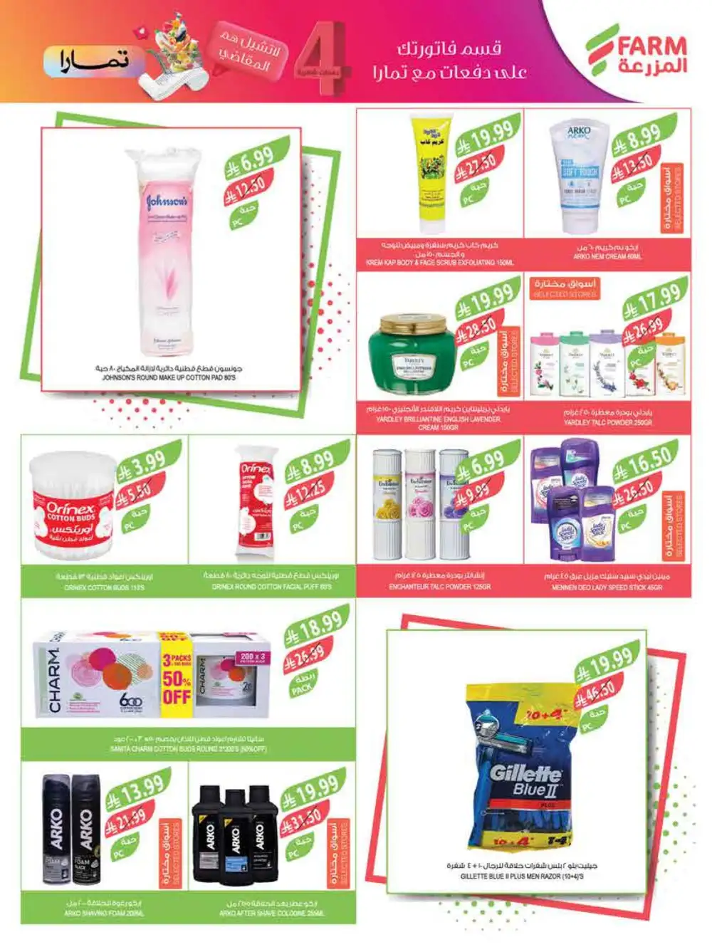 Eid Al-Fitr Deals 2026 | Farm Superstores Saudi | Ends March 17