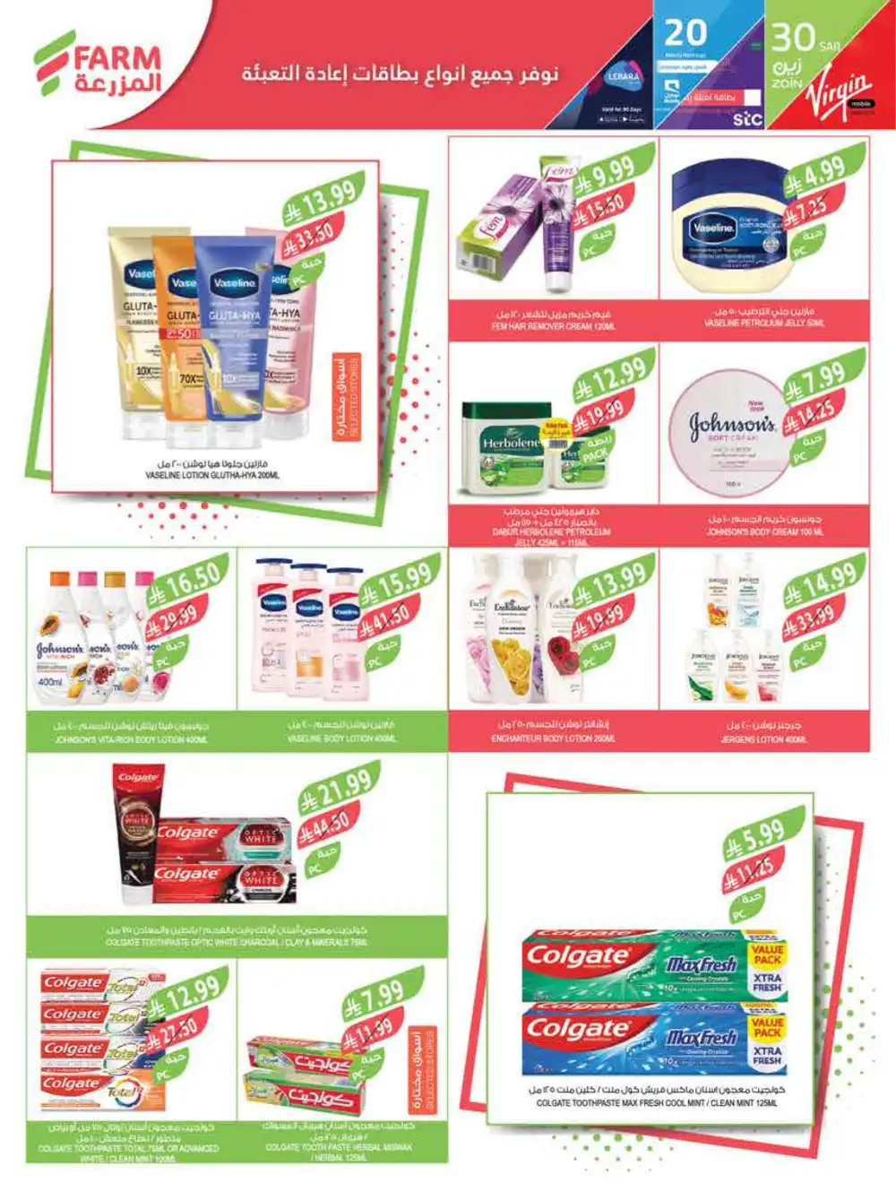 Eid Al-Fitr Deals 2026 | Farm Superstores Saudi | Ends March 17