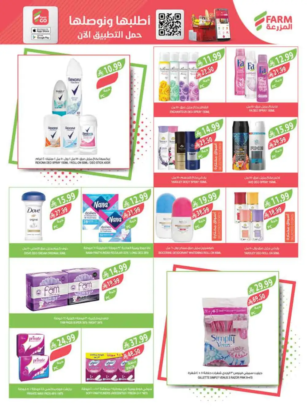 Eid Al-Fitr Deals 2026 | Farm Superstores Saudi | Ends March 17