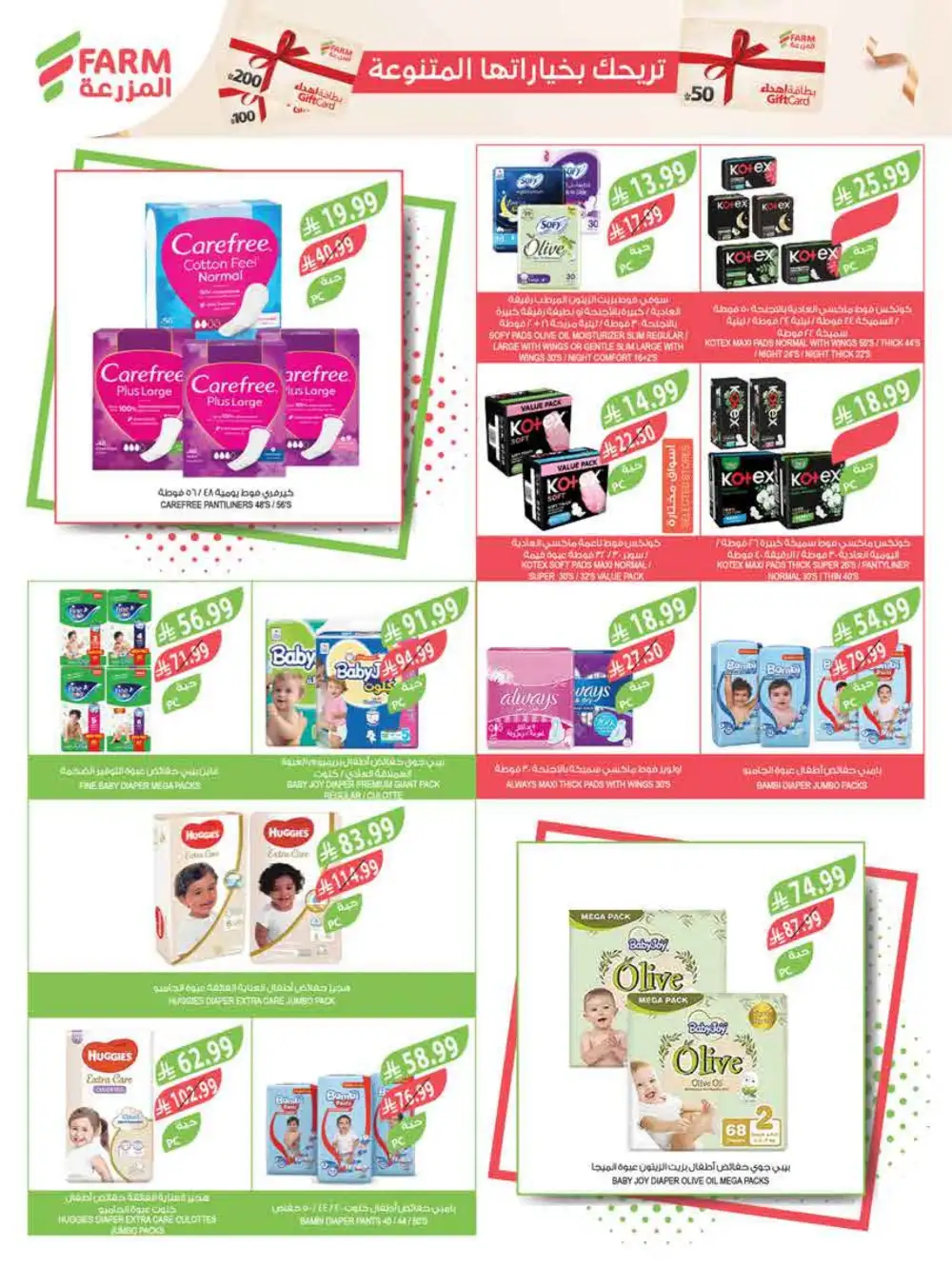 Eid Al-Fitr Deals 2026 | Farm Superstores Saudi | Ends March 17