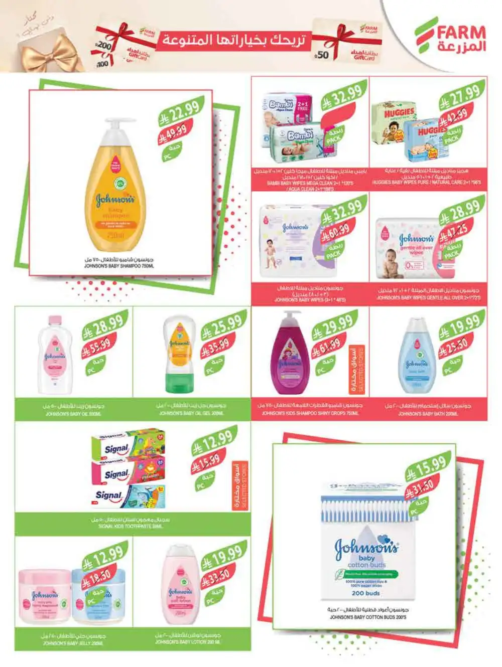 Eid Al-Fitr Deals 2026 | Farm Superstores Saudi | Ends March 17