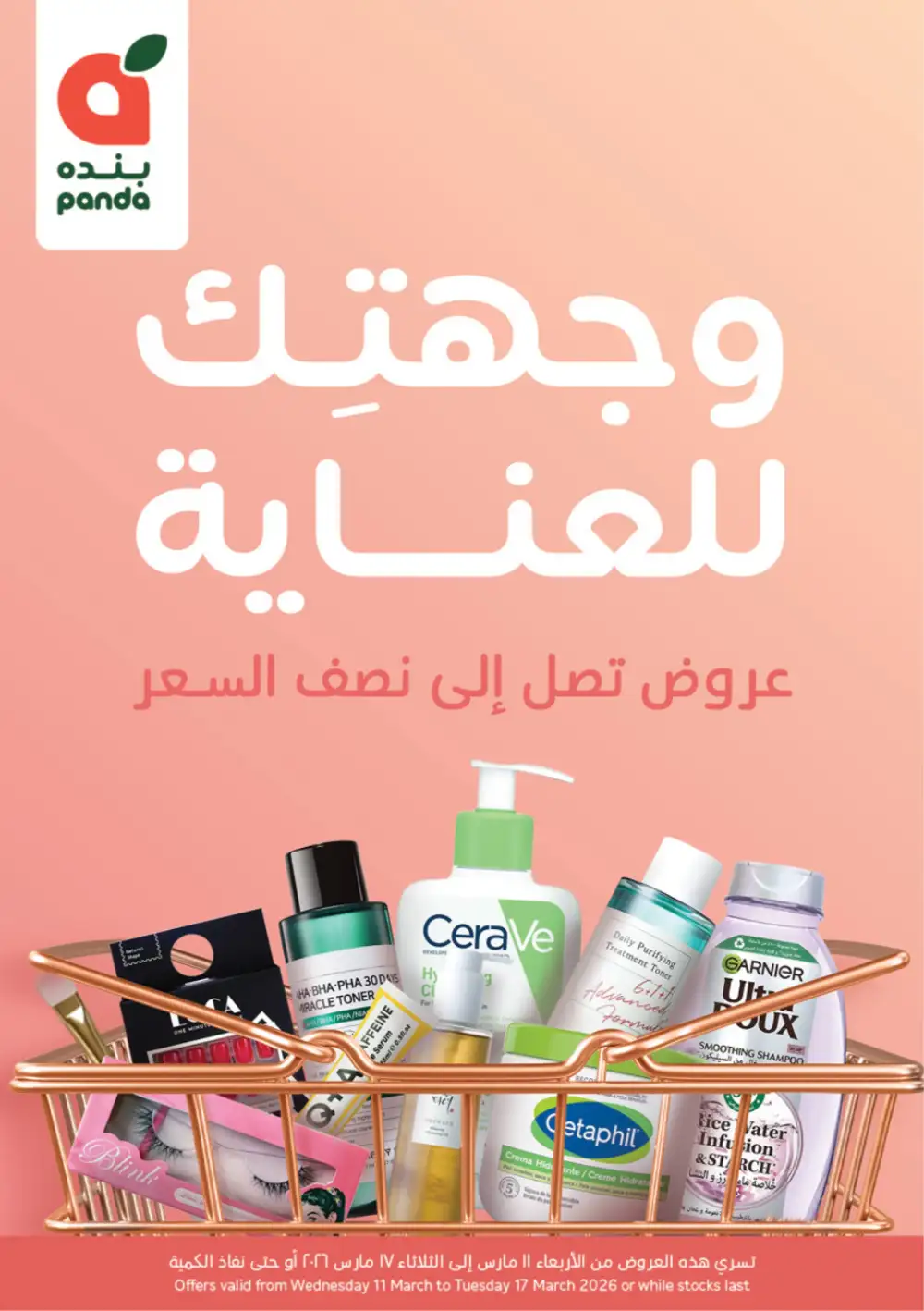 Half Price Beauty Deals Panda Saudi | March 17