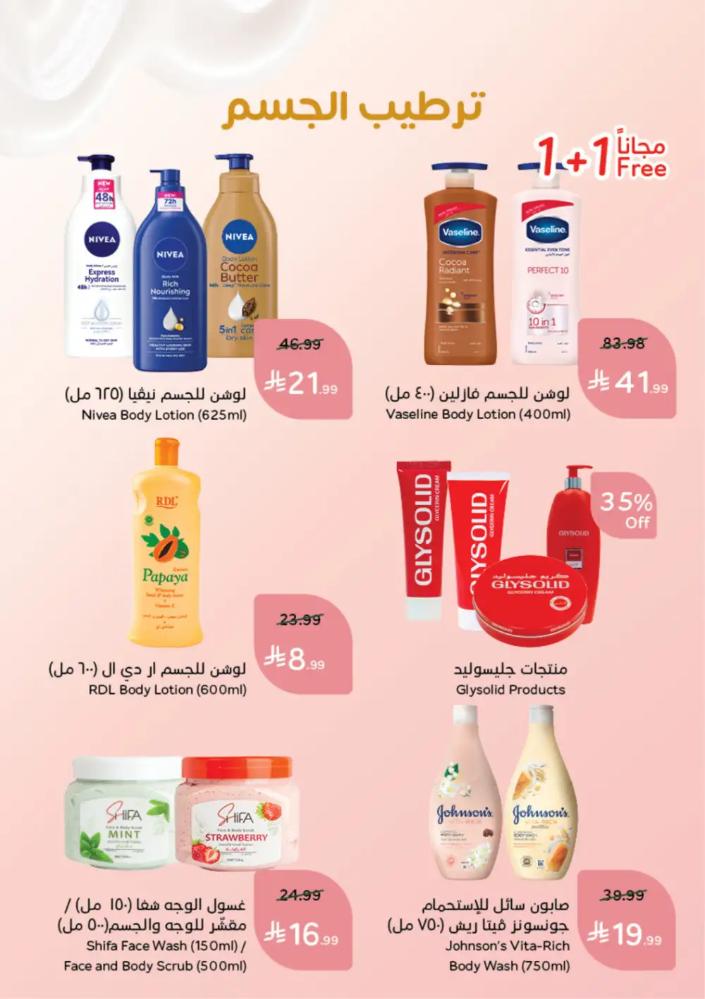 Half Price Beauty Deals Panda Saudi | March 17