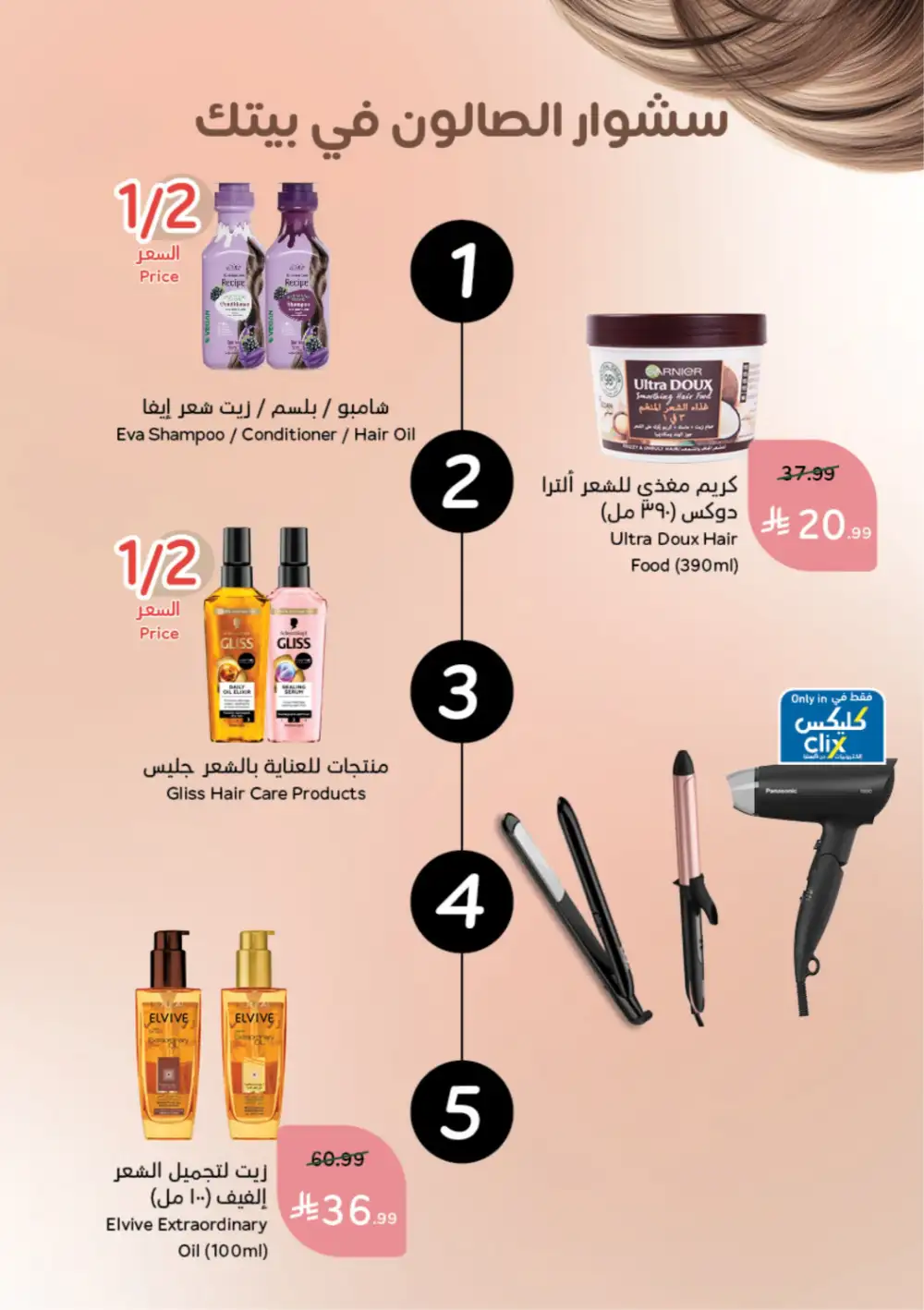 Half Price Beauty Deals Panda Saudi | March 17