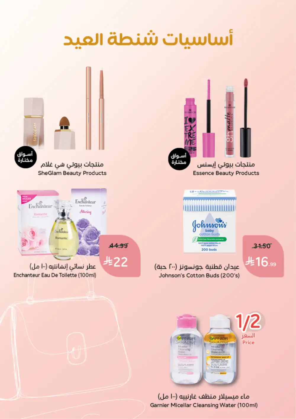 Half Price Beauty Deals Panda Saudi | March 17