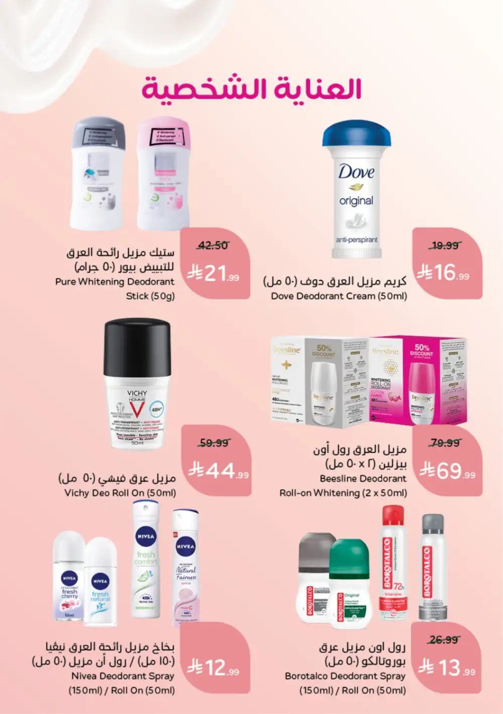 Half Price Beauty Deals Panda Saudi | March 17