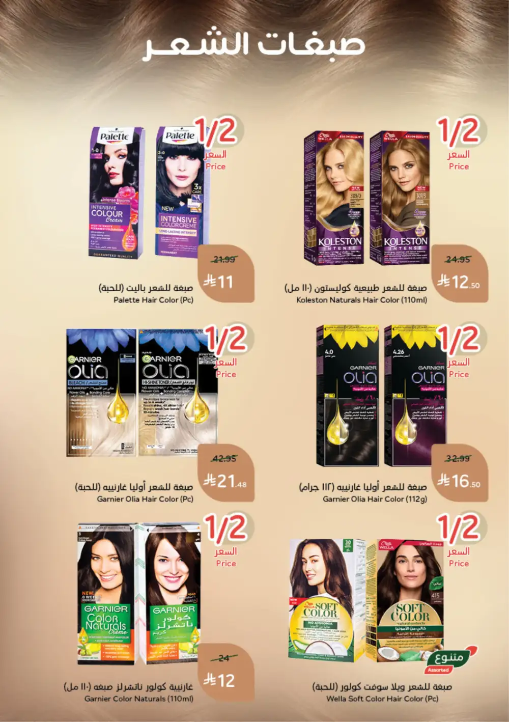 Half Price Beauty Deals Panda Saudi | March 17