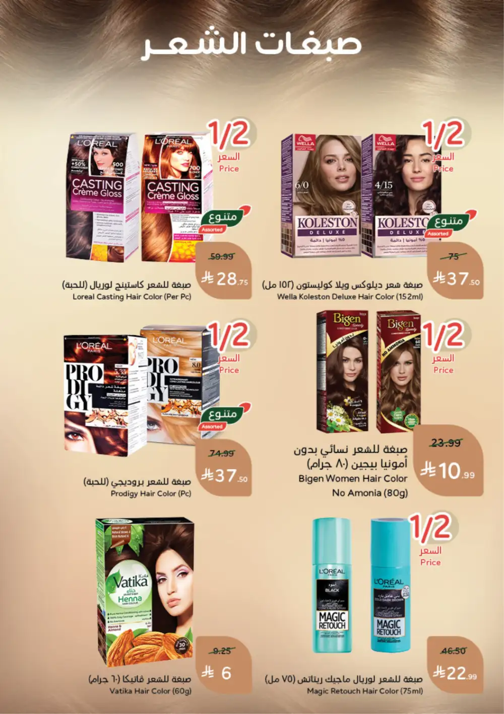Half Price Beauty Deals Panda Saudi | March 17