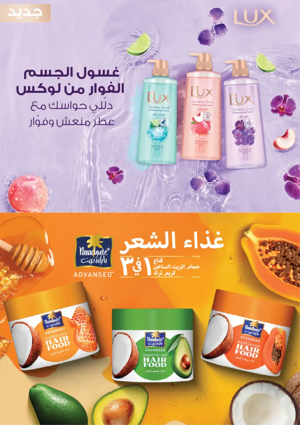 Half Price Beauty Deals Panda Saudi | March 17