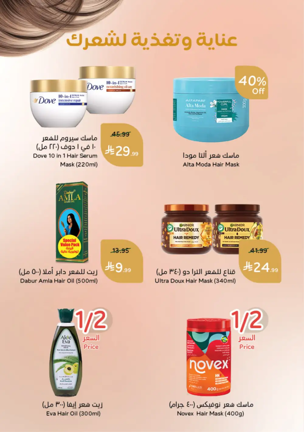 Half Price Beauty Deals Panda Saudi | March 17