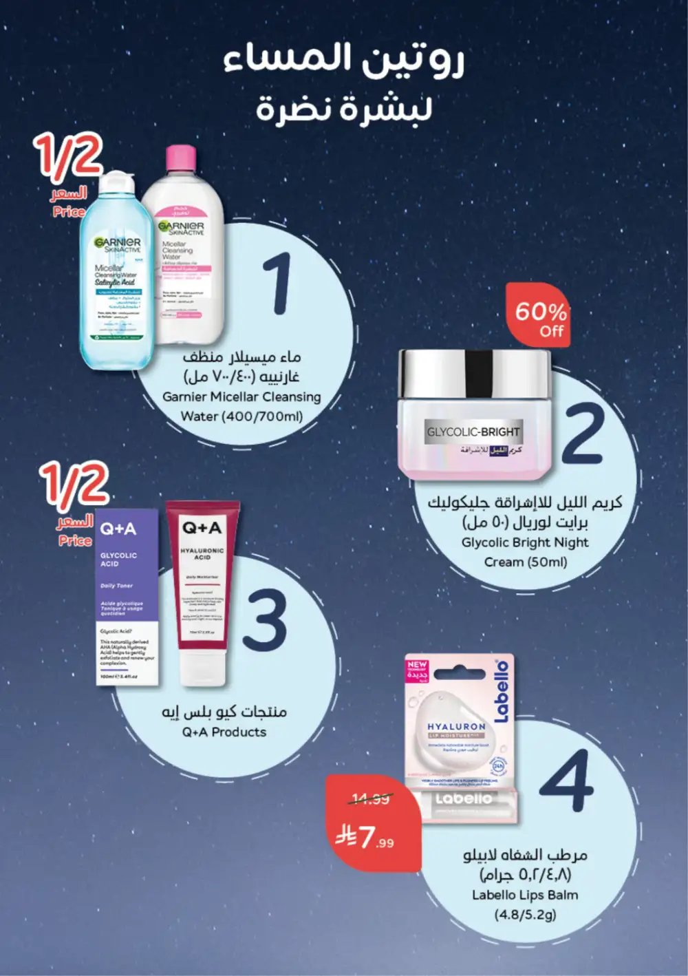 Half Price Beauty Deals Panda Saudi | March 17