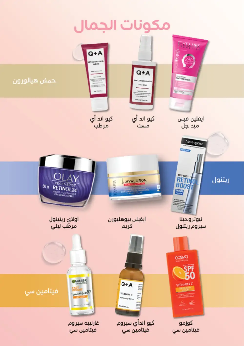 Half Price Beauty Deals Panda Saudi | March 17