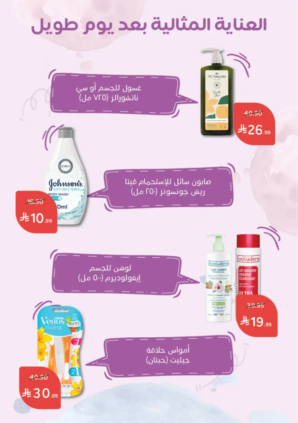 Half Price Beauty Deals Panda Saudi | March 17