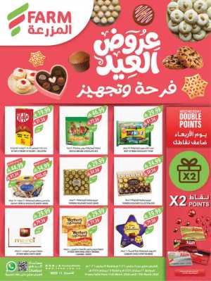 Eid Sweet Offers at Farm Supermarket KSA In Farm Store Riyadh,Dammam,Jeddah,Hafar Al Batin,Hail,Al Hasa,Jubail,Al Khobar,Makkah,Madinah,Taif,Buraidah,Tabuk,Khamis Mushait,Al-Kharj,Yanbu,Sakaka,Arar,Al Bahah,Ar Rass,Al Majmaah,Saihat,Qaseem,Shaqraa,Al Qurayyat,Khafji,Al Qatif,Dhahran