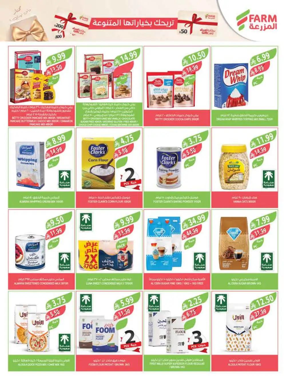 Eid Sweet Offers at Farm Supermarket KSA