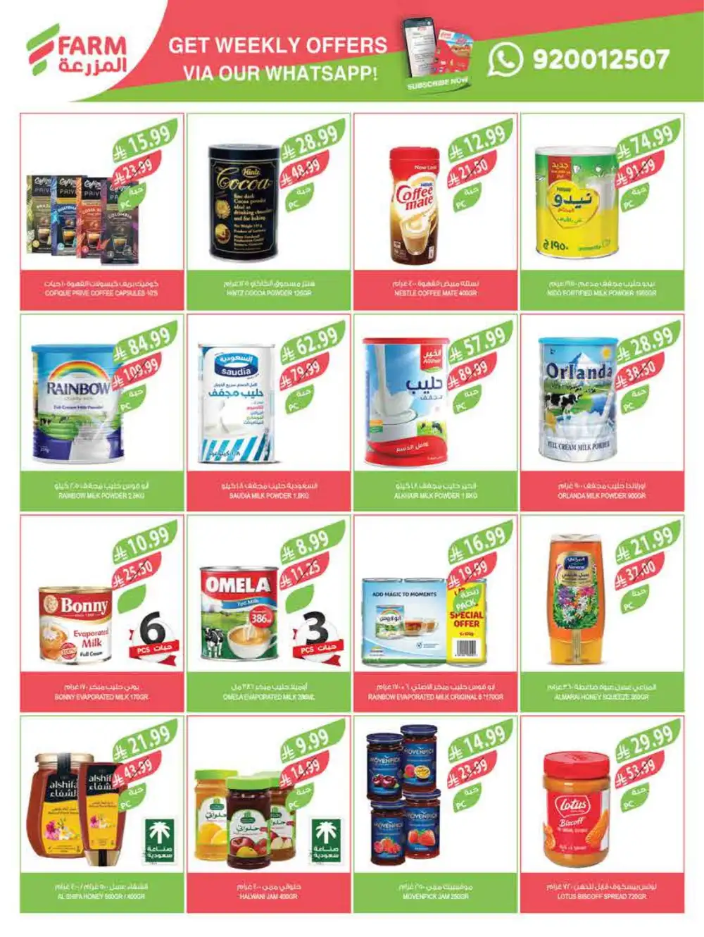 Eid Sweet Offers at Farm Supermarket KSA