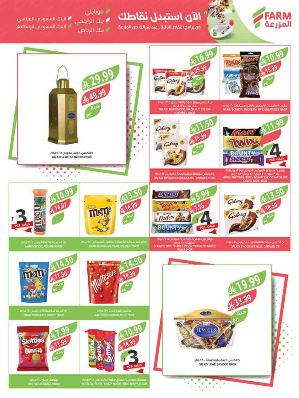 Eid Sweet Offers at Farm Supermarket KSA