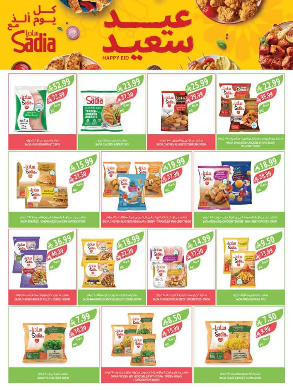 Eid Sweet Offers at Farm Supermarket KSA