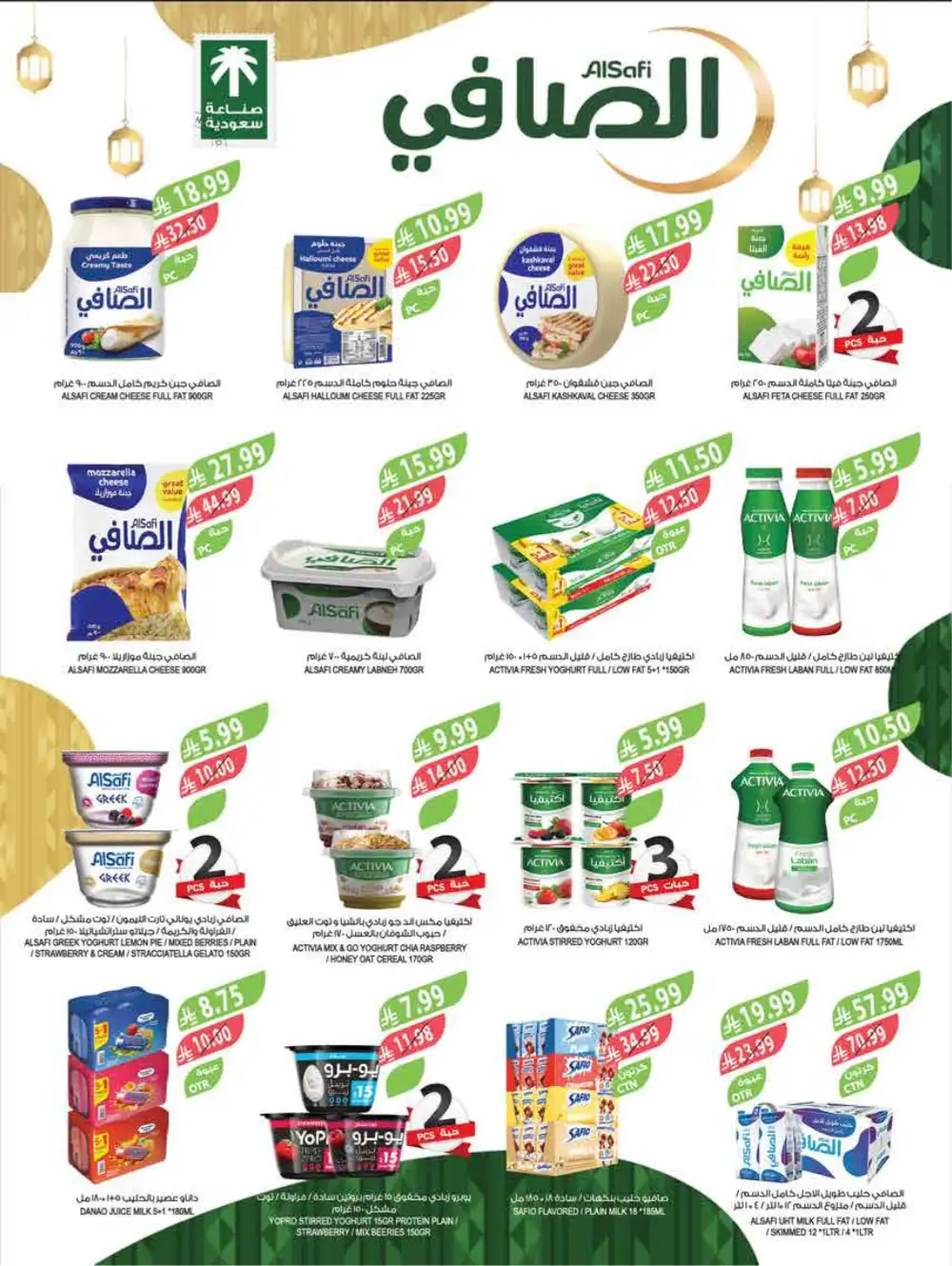 Eid Sweet Offers at Farm Supermarket KSA