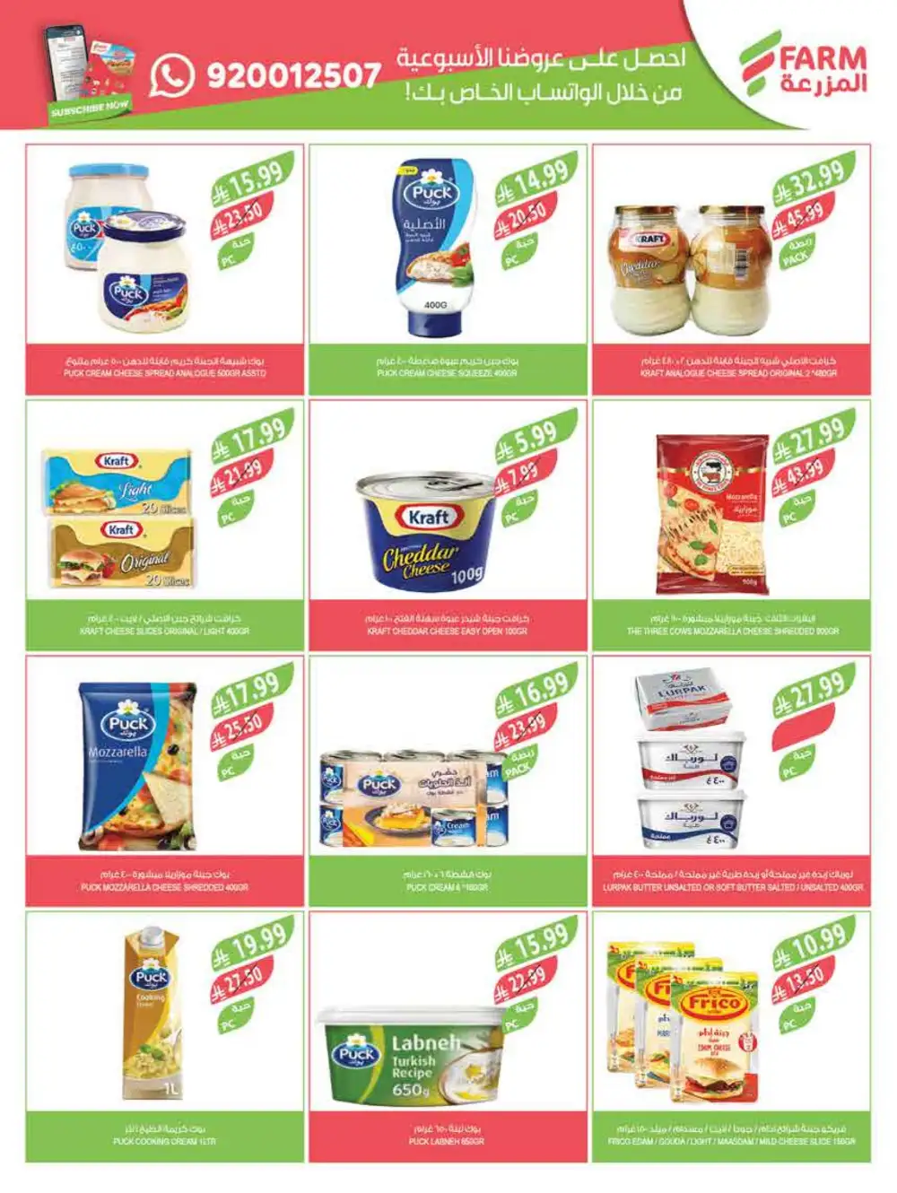 Eid Sweet Offers at Farm Supermarket KSA