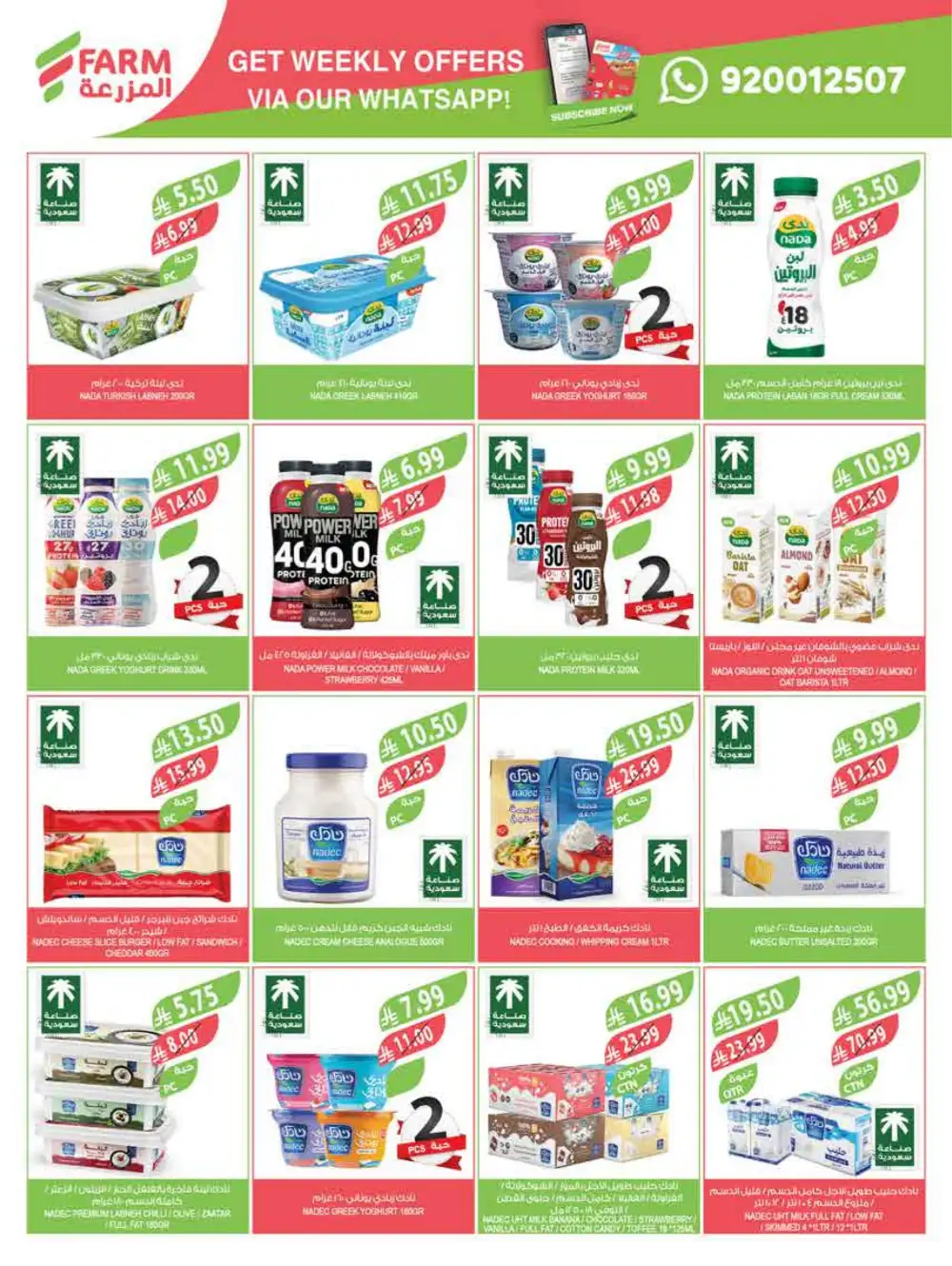 Eid Sweet Offers at Farm Supermarket KSA