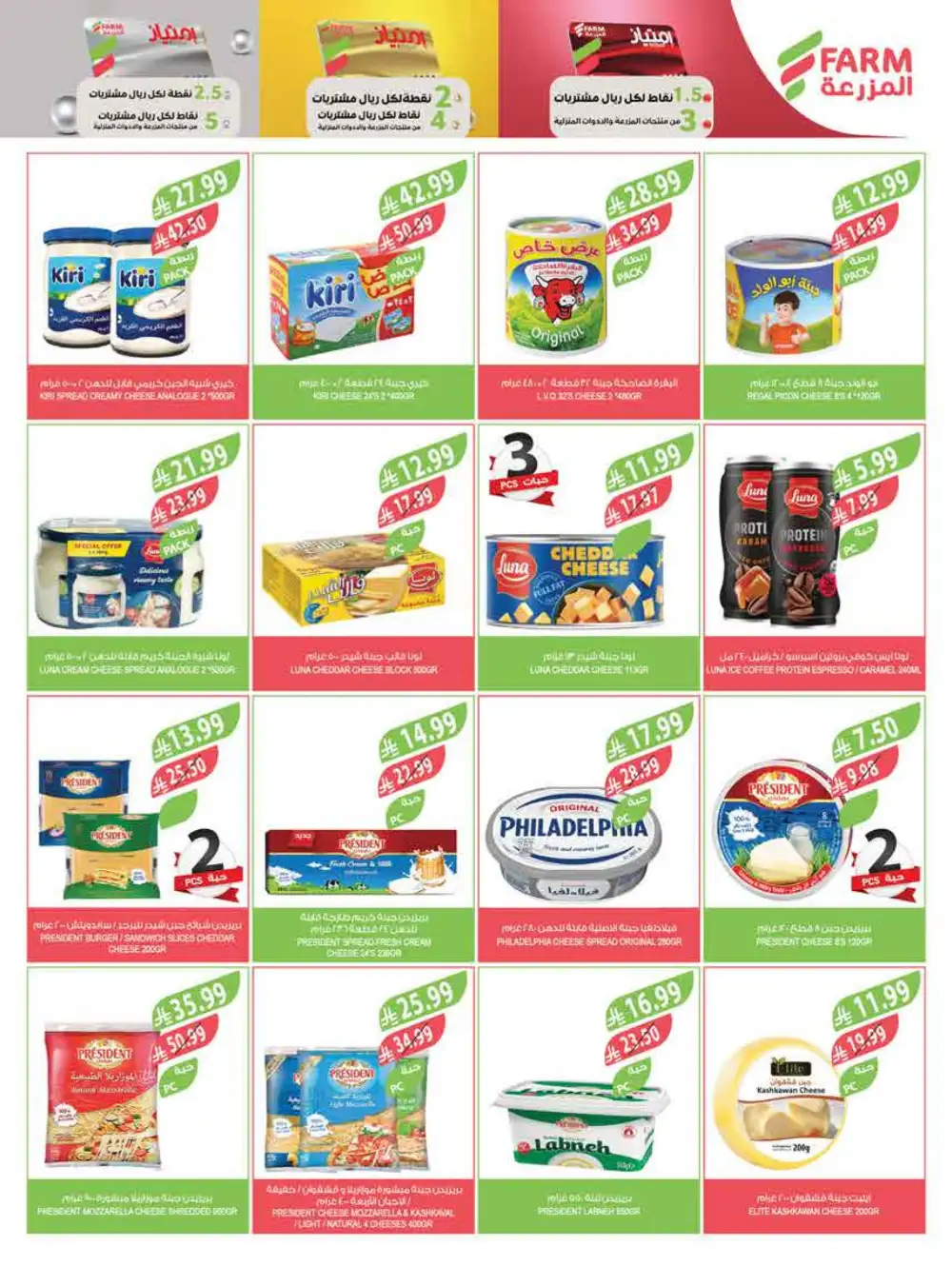 Eid Sweet Offers at Farm Supermarket KSA