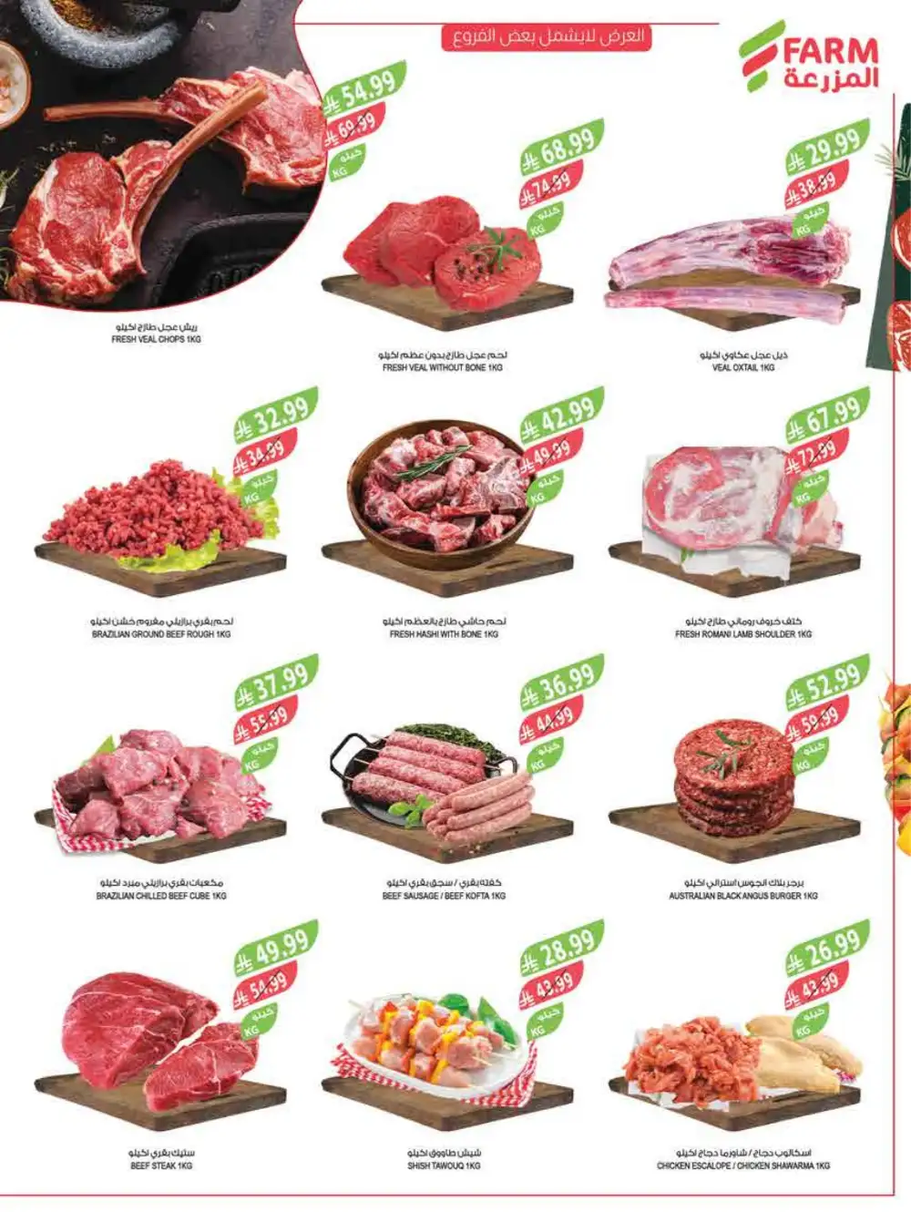 Eid Sweet Offers at Farm Supermarket KSA