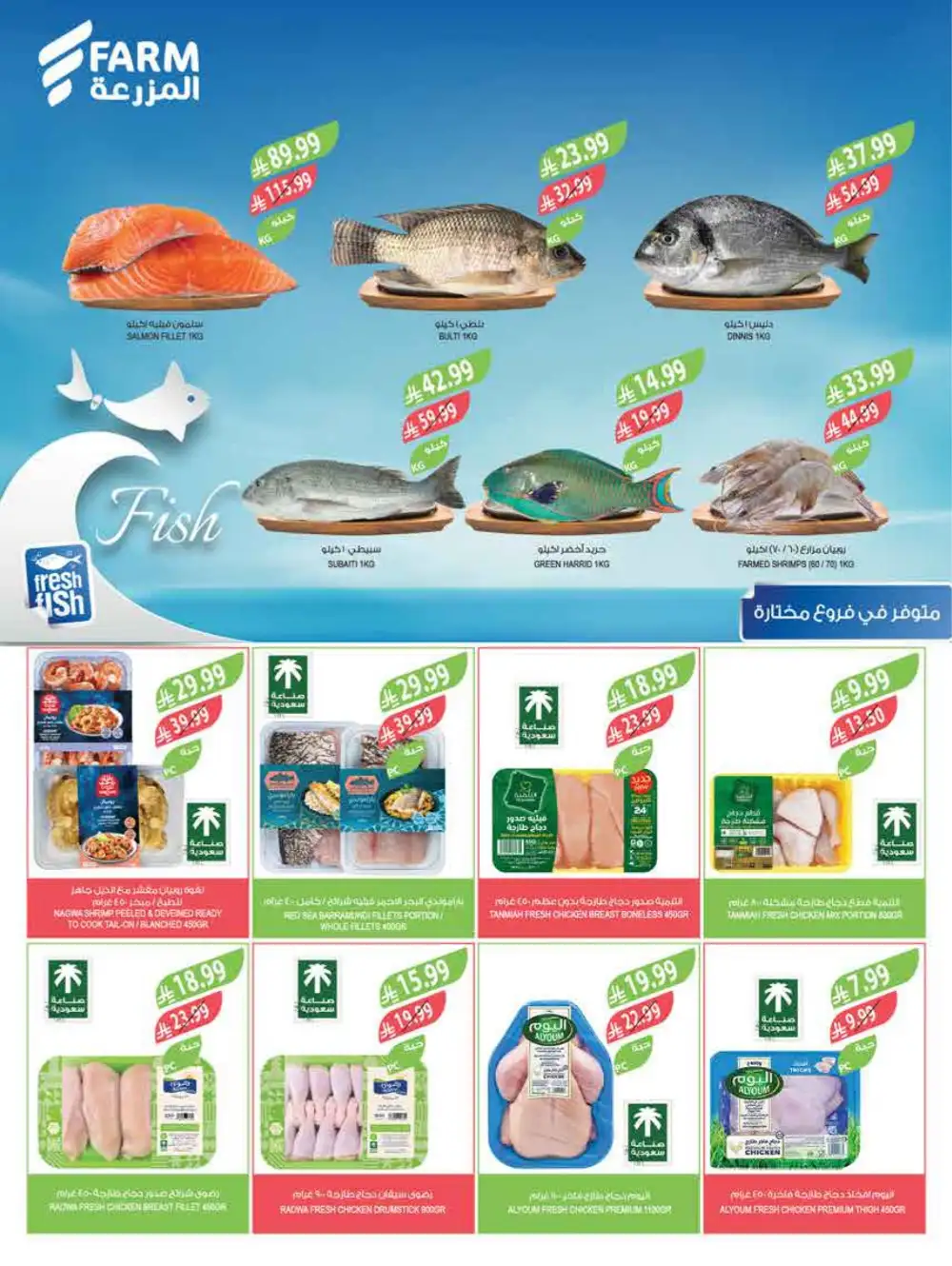 Eid Sweet Offers at Farm Supermarket KSA