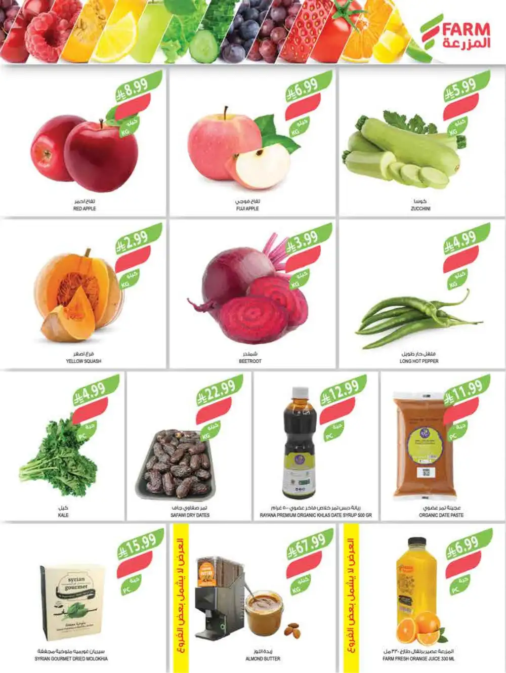 Eid Sweet Offers at Farm Supermarket KSA