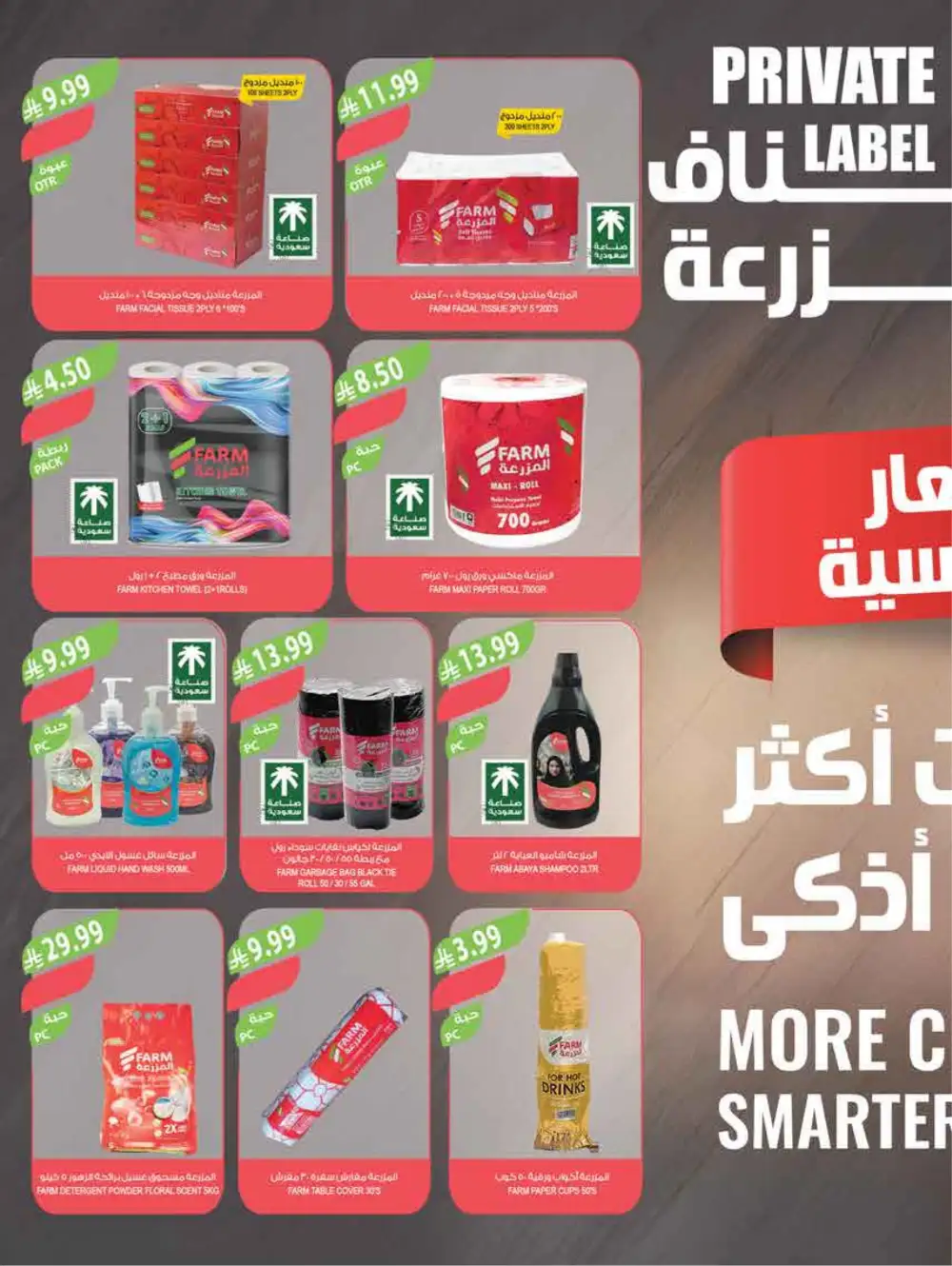 Eid Sweet Offers at Farm Supermarket KSA