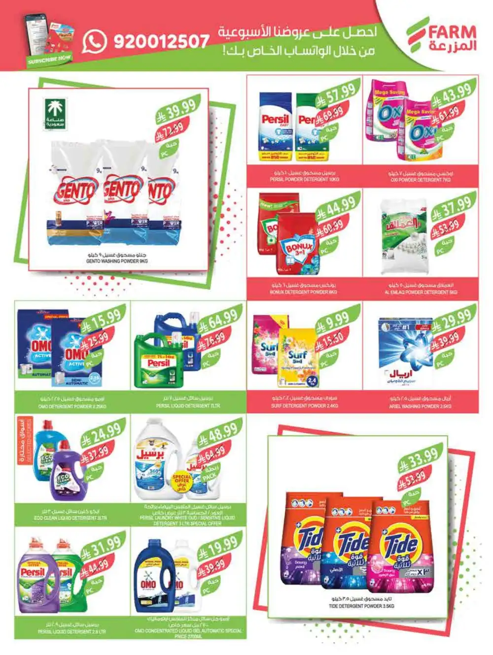 Eid Sweet Offers at Farm Supermarket KSA