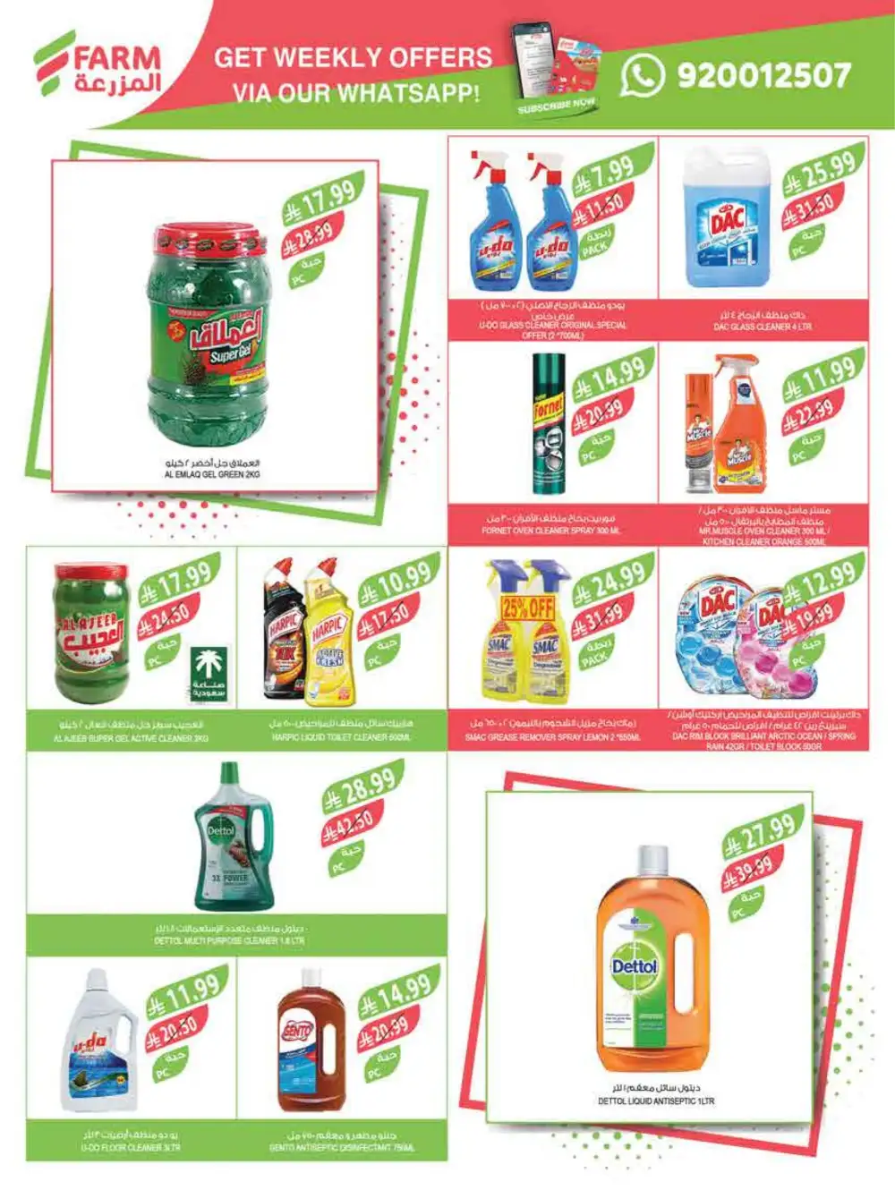 Eid Sweet Offers at Farm Supermarket KSA